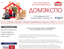 Tablet Screenshot of domexpo.ru